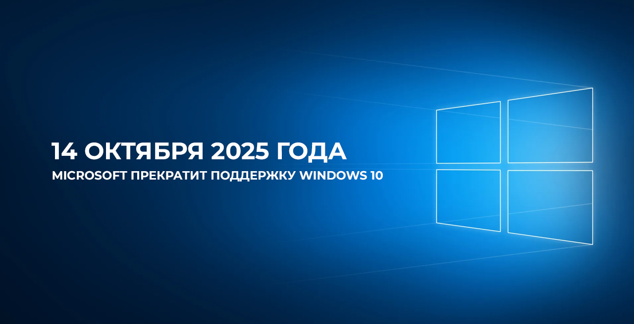 Успейте обновиться: Windows 10 скоро останется без поддержки WANDC - Изображение 1