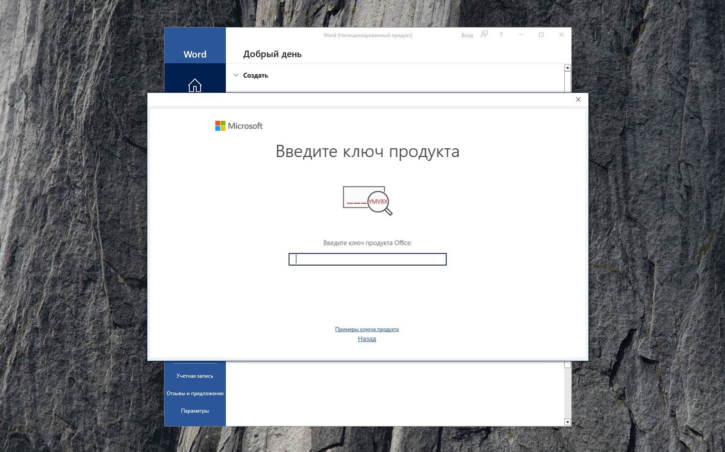 Установка Microsoft Office с ключом
