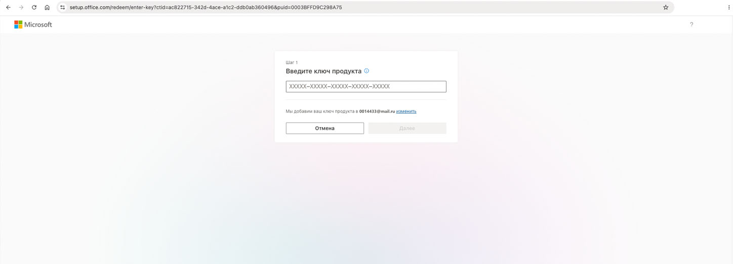 Установка Microsoft Office и активация