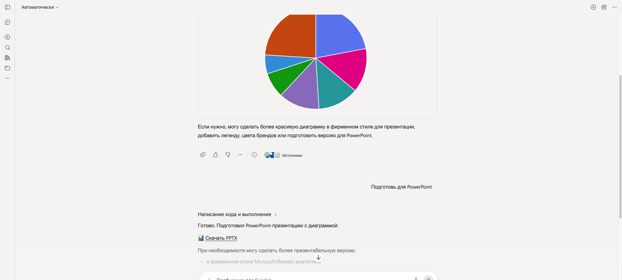 Microsoft Copilot: функционал и применение в бизнесе - Фотография - 4