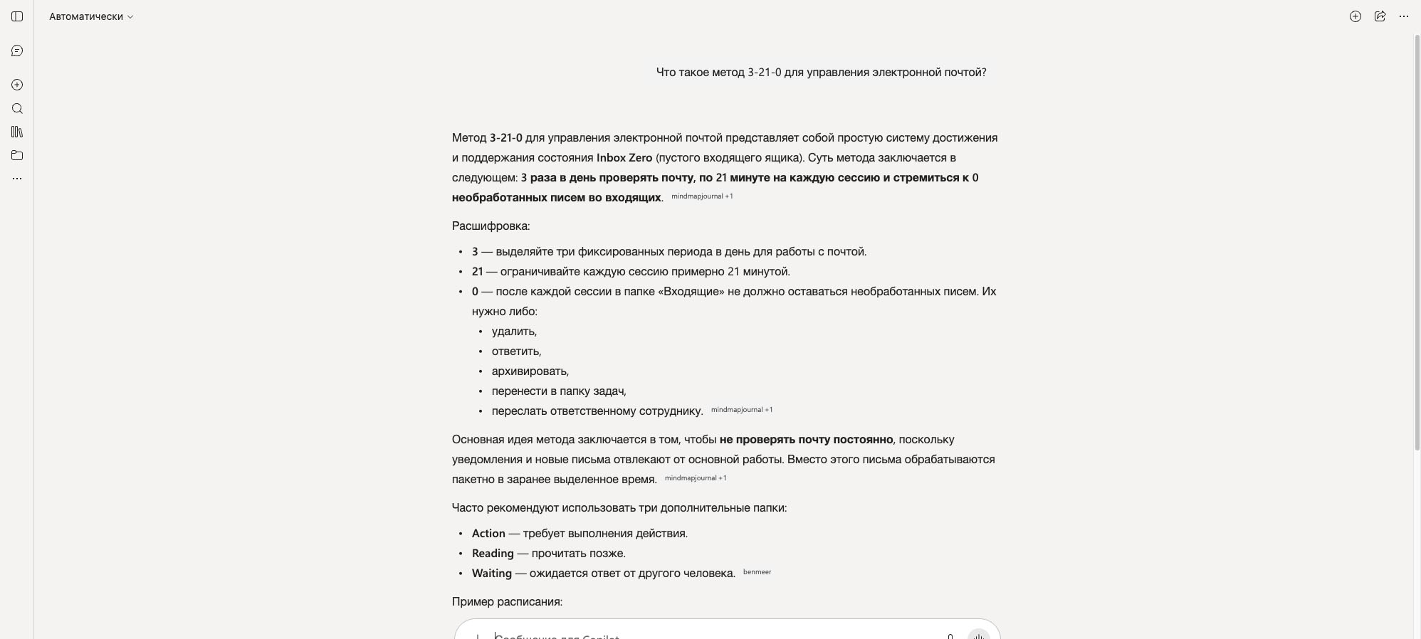 Microsoft Copilot: функционал и применение в бизнесе - Фотография - 3